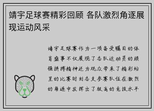靖宇足球赛精彩回顾 各队激烈角逐展现运动风采