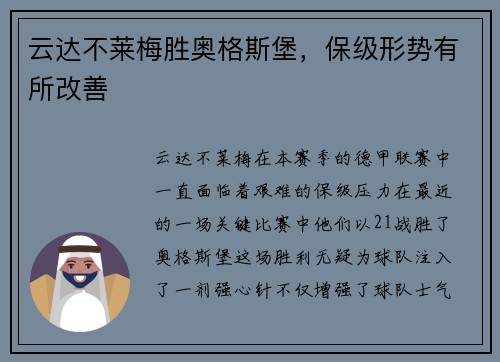 云达不莱梅胜奥格斯堡,保级形势有所改善