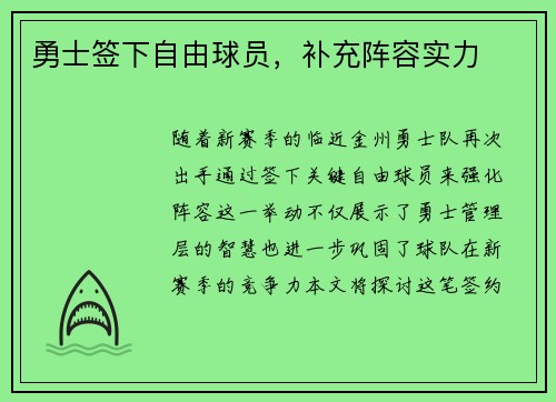 勇士签下自由球员,补充阵容实力