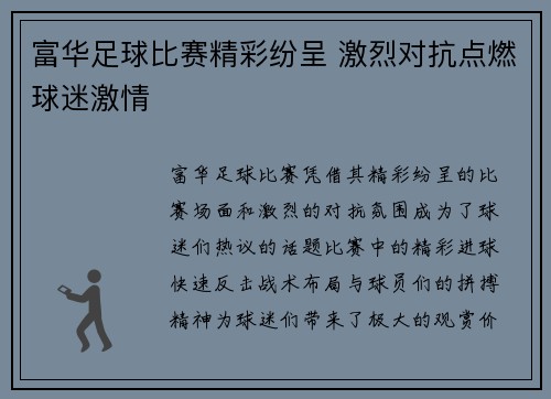 富华足球比赛精彩纷呈 激烈对抗点燃球迷激情