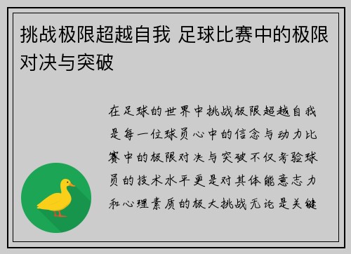 挑战极限超越自我 足球比赛中的极限对决与突破