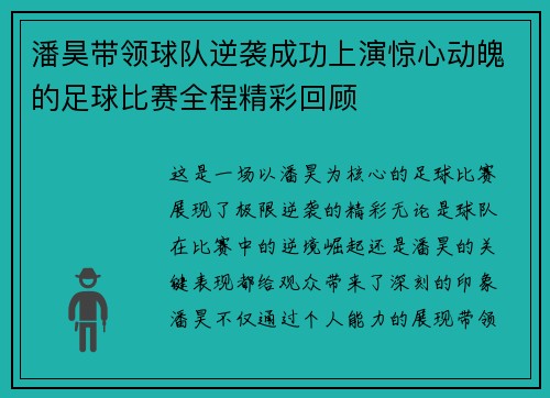 潘昊带领球队逆袭成功上演惊心动魄的足球比赛全程精彩回顾