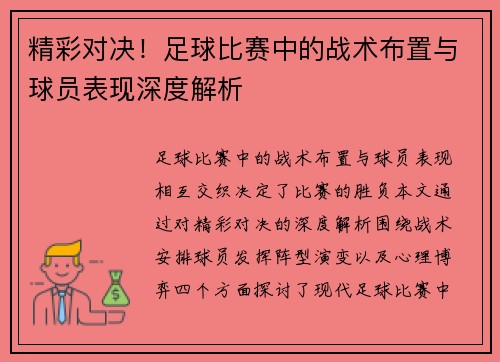 精彩对决!足球比赛中的战术布置与球员表现深度解析