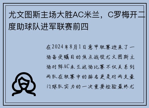 尤文图斯主场大胜AC米兰，C罗梅开二度助球队进军联赛前四