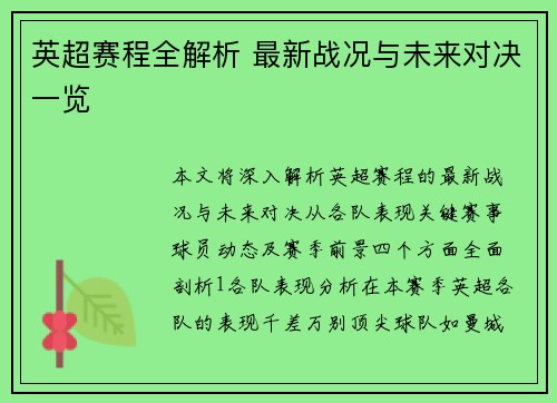 英超赛程全解析 最新战况与未来对决一览