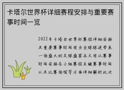 卡塔尔世界杯详细赛程安排与重要赛事时间一览