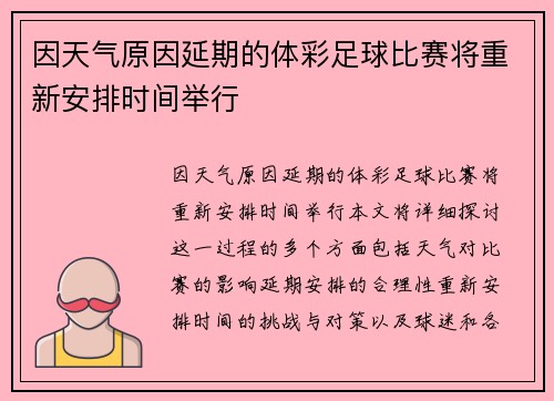 因天气原因延期的体彩足球比赛将重新安排时间举行