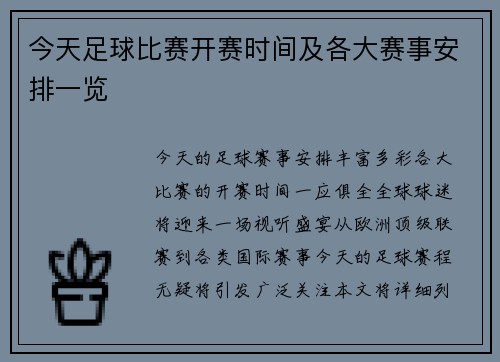 今天足球比赛开赛时间及各大赛事安排一览