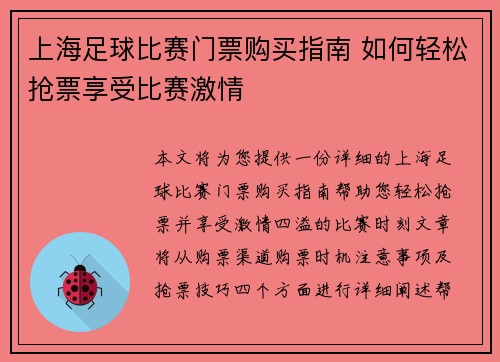 上海足球比赛门票购买指南 如何轻松抢票享受比赛激情