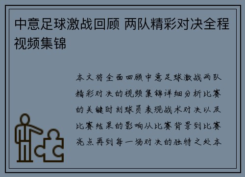 中意足球激战回顾 两队精彩对决全程视频集锦