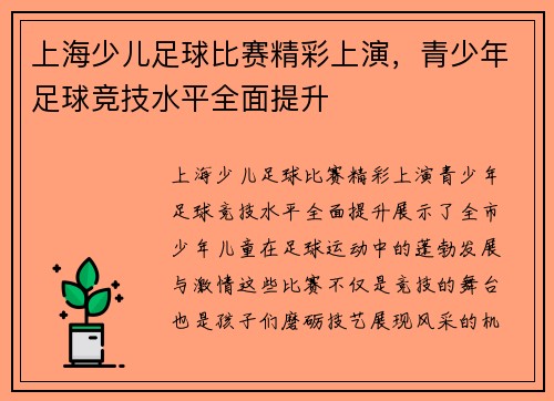 上海少儿足球比赛精彩上演,青少年足球竞技水平全面提升