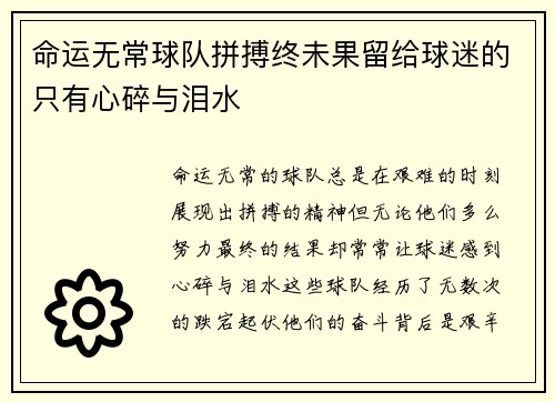 命运无常球队拼搏终未果留给球迷的只有心碎与泪水