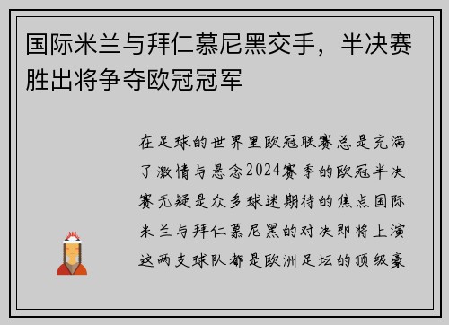 国际米兰与拜仁慕尼黑交手，半决赛胜出将争夺欧冠冠军