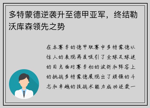 多特蒙德逆袭升至德甲亚军，终结勒沃库森领先之势