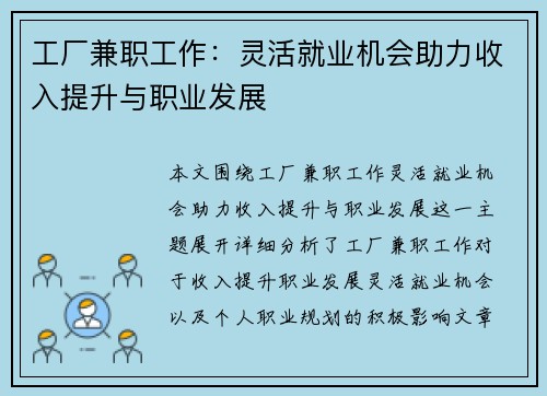 工厂兼职工作:灵活就业机会助力收入提升与职业发展