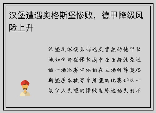 汉堡遭遇奥格斯堡惨败，德甲降级风险上升