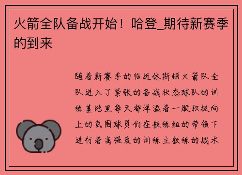 火箭全队备战开始！哈登_期待新赛季的到来