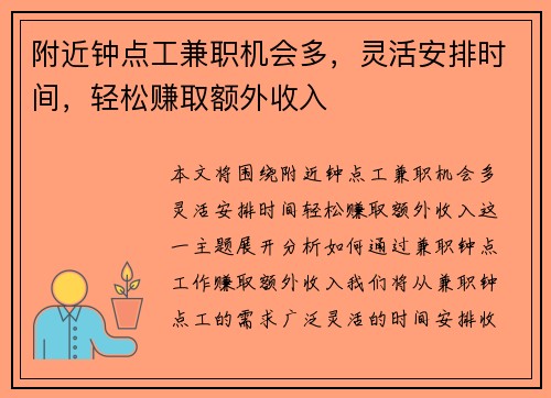 附近钟点工兼职机会多，灵活安排时间，轻松赚取额外收入