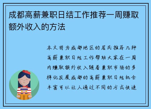 成都高薪兼职日结工作推荐一周赚取额外收入的方法
