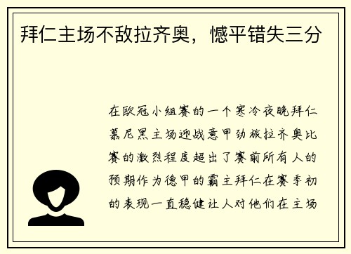 拜仁主场不敌拉齐奥,憾平错失三分