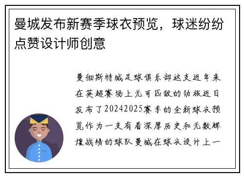 曼城发布新赛季球衣预览,球迷纷纷点赞设计师创意