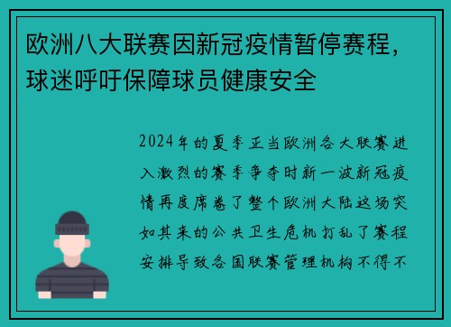 欧洲八大联赛因新冠疫情暂停赛程,球迷呼吁保障球员健康安全