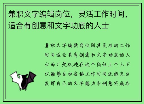 兼职文字编辑岗位,灵活工作时间,适合有创意和文字功底的人士