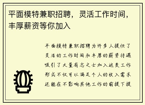 平面模特兼职招聘,灵活工作时间,丰厚薪资等你加入