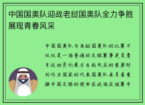中国国奥队迎战老挝国奥队全力争胜展现青春风采