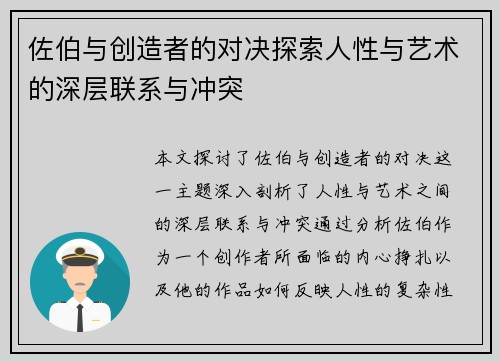 佐伯与创造者的对决探索人性与艺术的深层联系与冲突