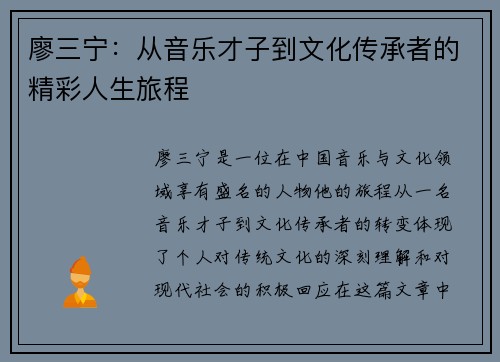 廖三宁:从音乐才子到文化传承者的精彩人生旅程