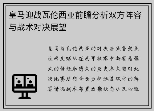 皇马迎战瓦伦西亚前瞻分析双方阵容与战术对决展望