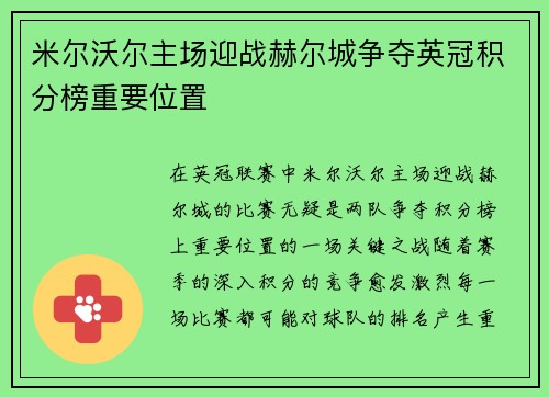 米尔沃尔主场迎战赫尔城争夺英冠积分榜重要位置