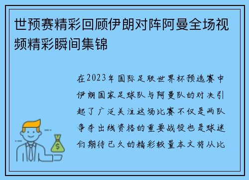 世预赛精彩回顾伊朗对阵阿曼全场视频精彩瞬间集锦