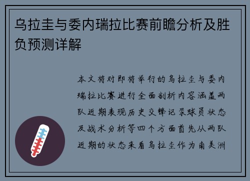 乌拉圭与委内瑞拉比赛前瞻分析及胜负预测详解