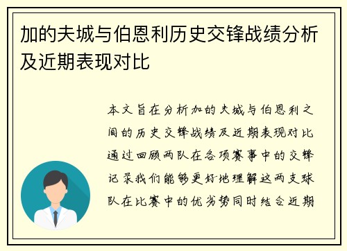 加的夫城与伯恩利历史交锋战绩分析及近期表现对比