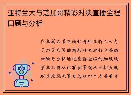 亚特兰大与芝加哥精彩对决直播全程回顾与分析