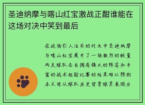 圣迪纳摩与喀山红宝激战正酣谁能在这场对决中笑到最后