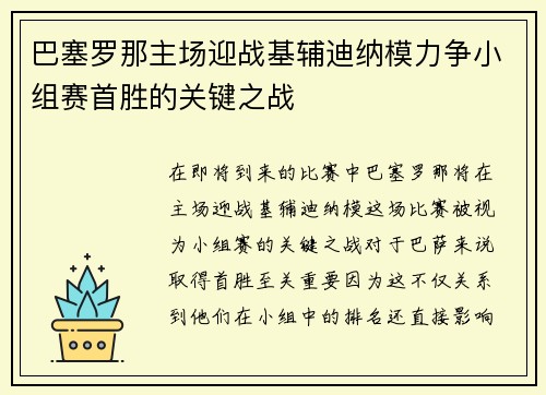 巴塞罗那主场迎战基辅迪纳模力争小组赛首胜的关键之战