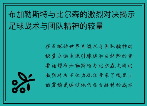 布加勒斯特与比尔森的激烈对决揭示足球战术与团队精神的较量