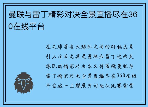 曼联与雷丁精彩对决全景直播尽在360在线平台
