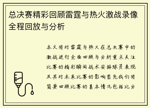 总决赛精彩回顾雷霆与热火激战录像全程回放与分析
