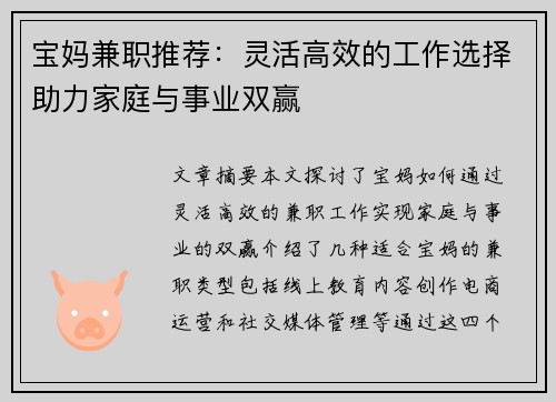 宝妈兼职推荐:灵活高效的工作选择助力家庭与事业双赢