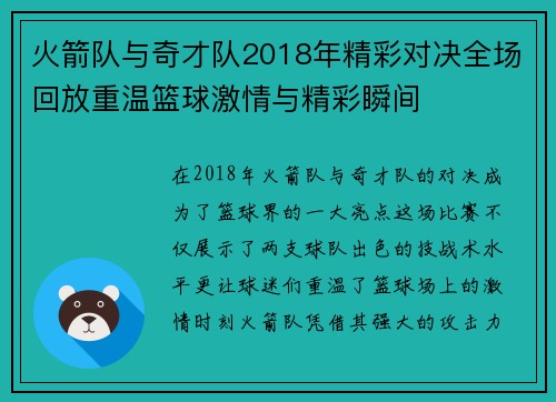 火箭队与奇才队2018年精彩对决全场回放重温篮球激情与精彩瞬间