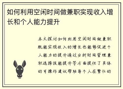 如何利用空闲时间做兼职实现收入增长和个人能力提升