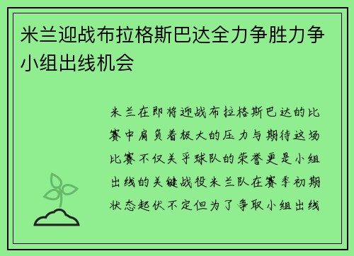 米兰迎战布拉格斯巴达全力争胜力争小组出线机会