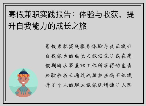 寒假兼职实践报告:体验与收获,提升自我能力的成长之旅