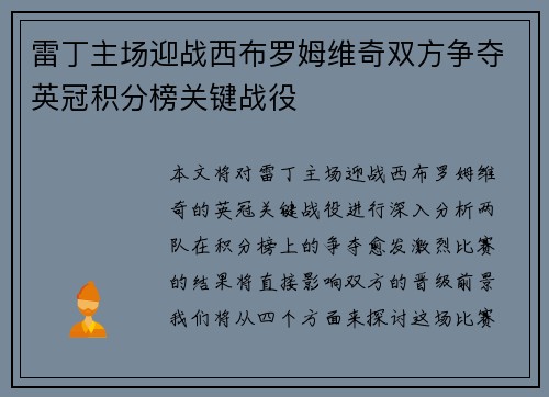 雷丁主场迎战西布罗姆维奇双方争夺英冠积分榜关键战役