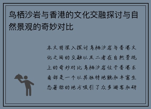 鸟栖沙岩与香港的文化交融探讨与自然景观的奇妙对比