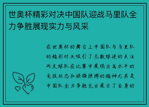 世奥杯精彩对决中国队迎战马里队全力争胜展现实力与风采